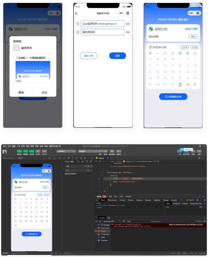 个人目标日历定制制作小工具微信小程序源码-客创社 - 专注互联网轻资产创业及网络项目资源整合与分享福鑫网创 -  免费且强大的项目分享网站