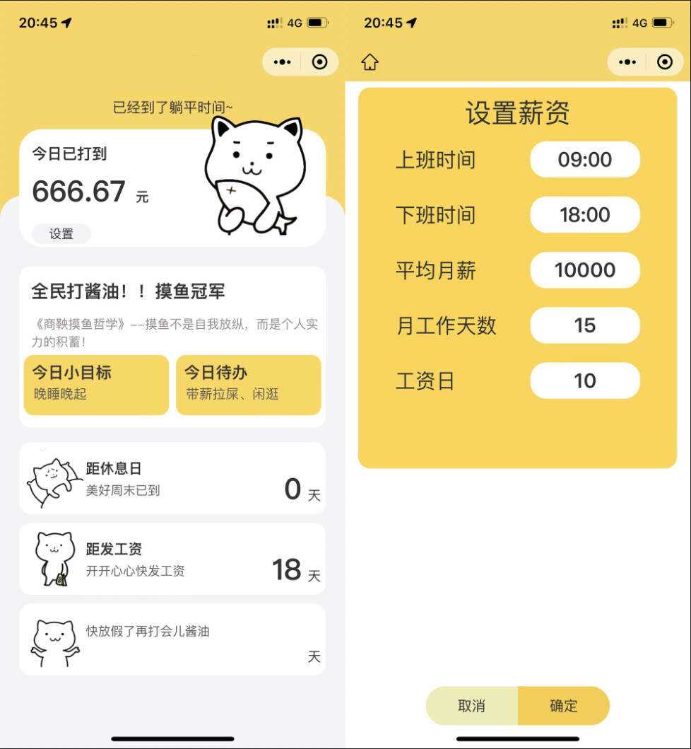 上班摸鱼打卡模拟器微信小程序源码-客创社 - 专注互联网轻资产创业及网络项目资源整合与分享福鑫网创 -  免费且强大的项目分享网站