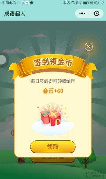 图片[2]-客创社 - 专注互联网轻资产创业及网络项目资源整合与分享看图猜成语 小程序前端 后端2.4开源源码 附带图库600张加素-客创社 - 专注互联网轻资产创业及网络项目资源整合与分享福鑫网创 -  免费且强大的项目分享网站