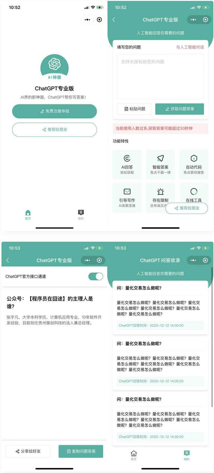 火爆全网的ChatGPT小程序页面模板 让AI回答你的任何问题-客创社 - 专注互联网轻资产创业及网络项目资源整合与分享福鑫网创 -  免费且强大的项目分享网站