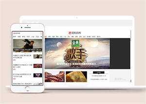 新闻资讯时尚杂志类网站模板源码-客创社 - 专注互联网轻资产创业及网络项目资源整合与分享福鑫网创 -  免费且强大的项目分享网站