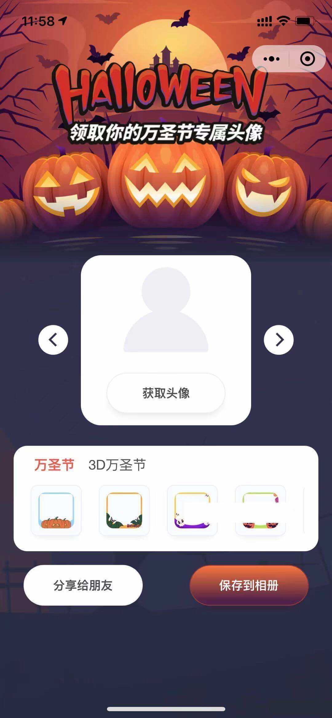 万圣节头像挂件微信小程序前端-客创社 - 专注互联网轻资产创业及网络项目资源整合与分享福鑫网创 -  免费且强大的项目分享网站