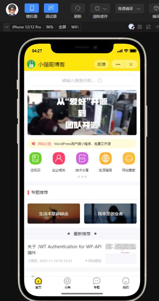 wordpress全断小程序源码-客创社 - 专注互联网轻资产创业及网络项目资源整合与分享福鑫网创 -  免费且强大的项目分享网站