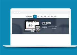 简约网络公司响应式源码模板下载-客创社 - 专注互联网轻资产创业及网络项目资源整合与分享福鑫网创 -  免费且强大的项目分享网站