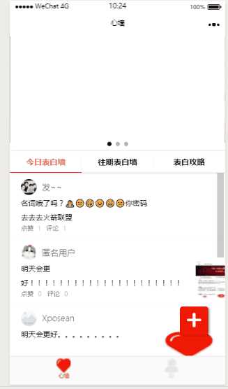 云开发最新2022微信告白墙小程序源码-客创社 - 专注互联网轻资产创业及网络项目资源整合与分享福鑫网创 -  免费且强大的项目分享网站