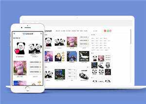 套图表情包类网站前端模板下载-客创社 - 专注互联网轻资产创业及网络项目资源整合与分享福鑫网创 -  免费且强大的项目分享网站
