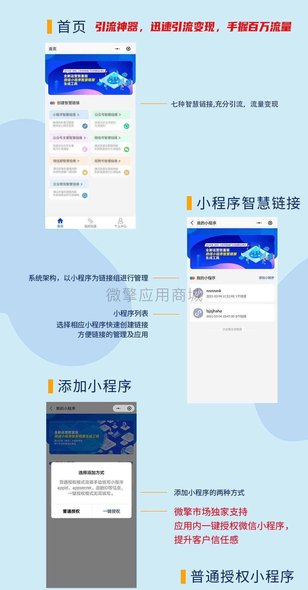 【微擎模块】智慧外链微信小程序源码1.8版本-客创社 - 专注互联网轻资产创业及网络项目资源整合与分享福鑫网创 -  免费且强大的项目分享网站