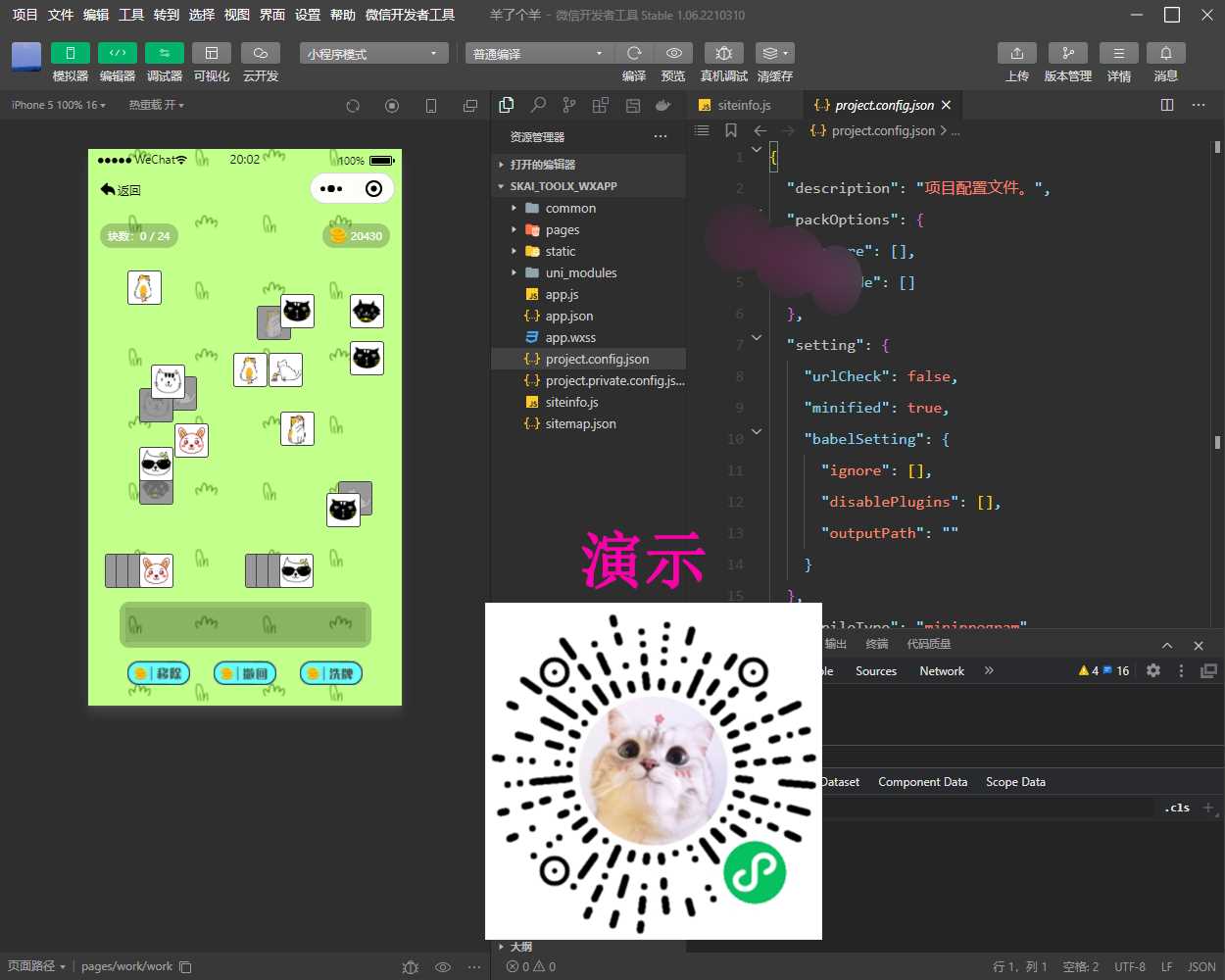 羊了个羊流量主版本小程序可云开发-客创社 - 专注互联网轻资产创业及网络项目资源整合与分享福鑫网创 -  免费且强大的项目分享网站