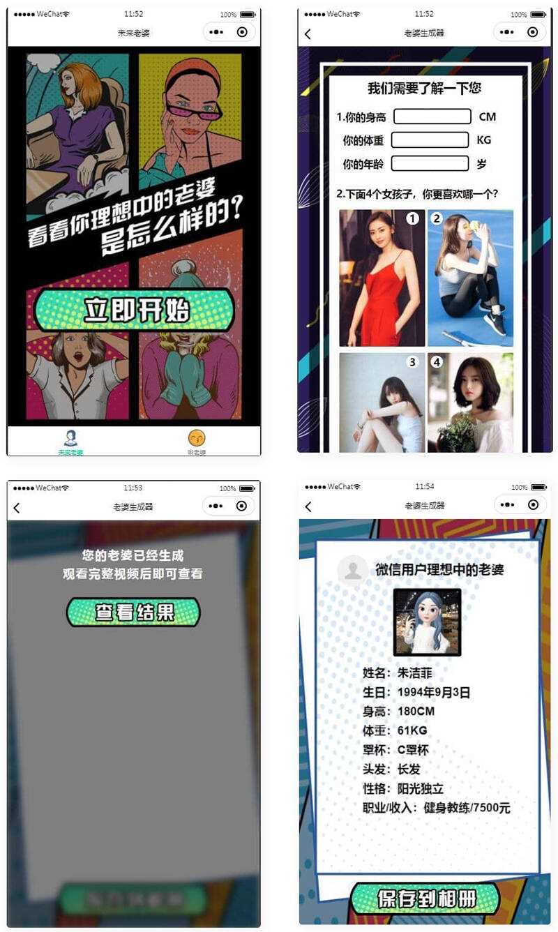 未来老婆查询生成器微信小程序源码 流量主系列-客创社 - 专注互联网轻资产创业及网络项目资源整合与分享福鑫网创 -  免费且强大的项目分享网站