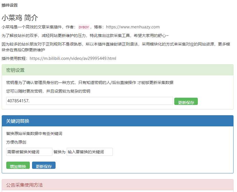 EMLOG免费内容采集器插件-客创社 - 专注互联网轻资产创业及网络项目资源整合与分享福鑫网创 -  免费且强大的项目分享网站