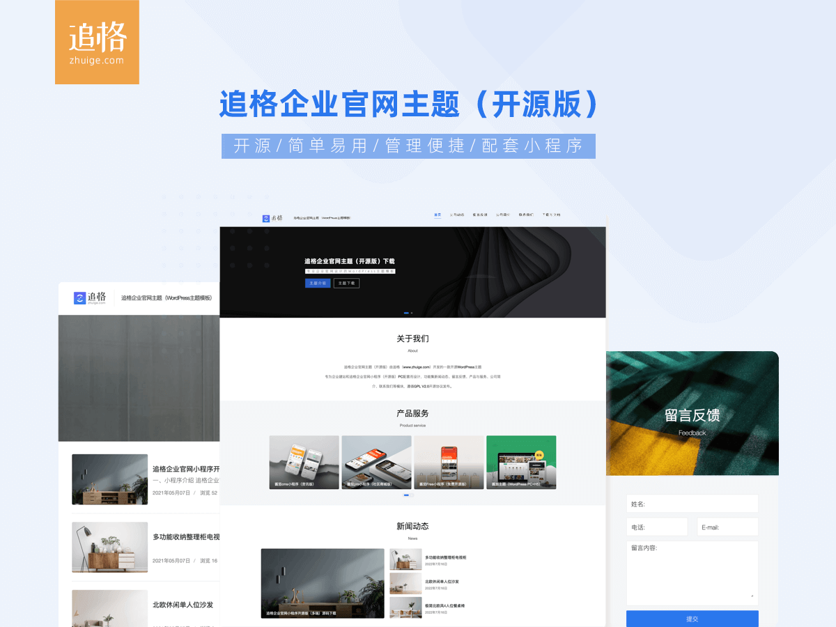 追格企业官网主题免费开源版V1.1.6-客创社 - 专注互联网轻资产创业及网络项目资源整合与分享福鑫网创 -  免费且强大的项目分享网站