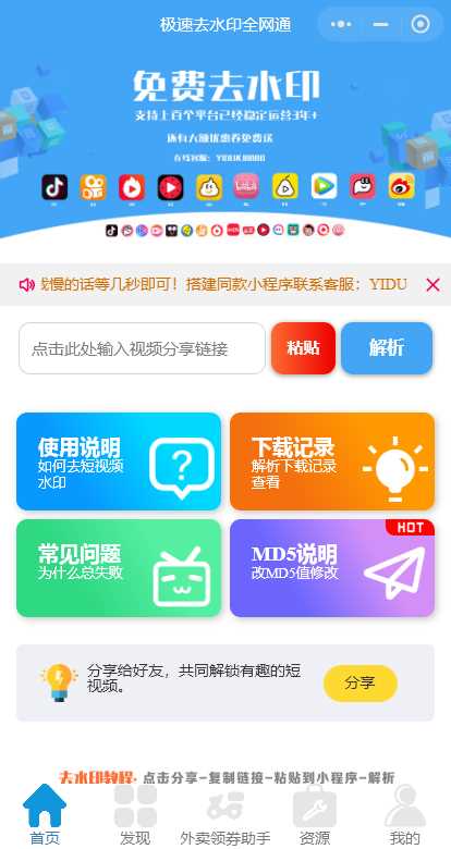 全网去水印独立版带解析接口服务器打包带前端-客创社 - 专注互联网轻资产创业及网络项目资源整合与分享福鑫网创 -  免费且强大的项目分享网站