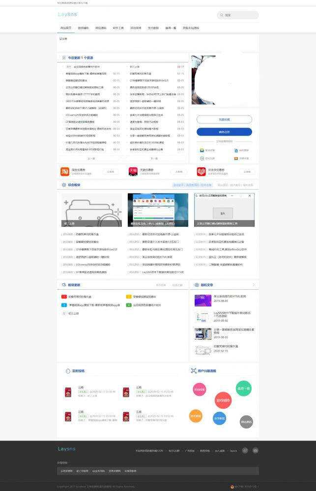 Laysns系统2.55版小刀模板-客创社 - 专注互联网轻资产创业及网络项目资源整合与分享福鑫网创 -  免费且强大的项目分享网站