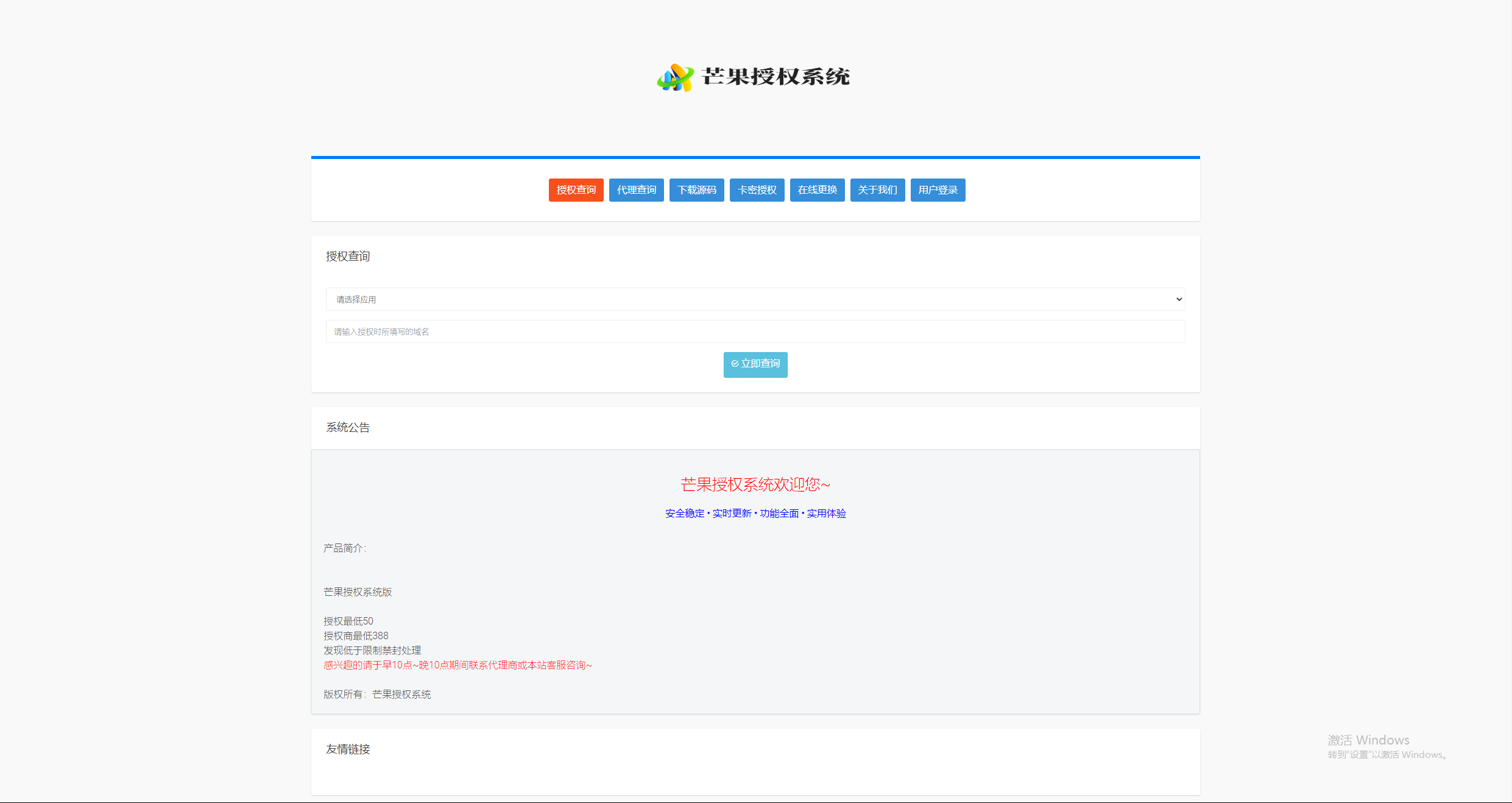 Mangoa-Auth芒果自助多应用企业级授权系统拥有盗版入库、远程更新等功能-客创社 - 专注互联网轻资产创业及网络项目资源整合与分享福鑫网创 -  免费且强大的项目分享网站