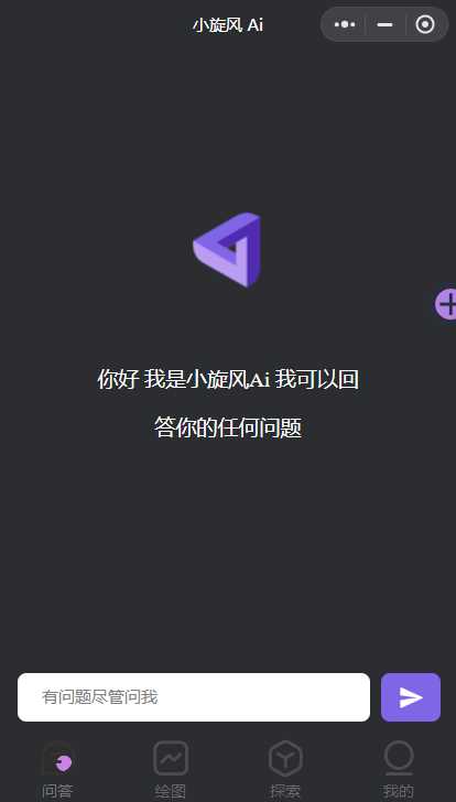 最新小旋风ai小程序源码 开源版-客创社 - 专注互联网轻资产创业及网络项目资源整合与分享福鑫网创 -  免费且强大的项目分享网站