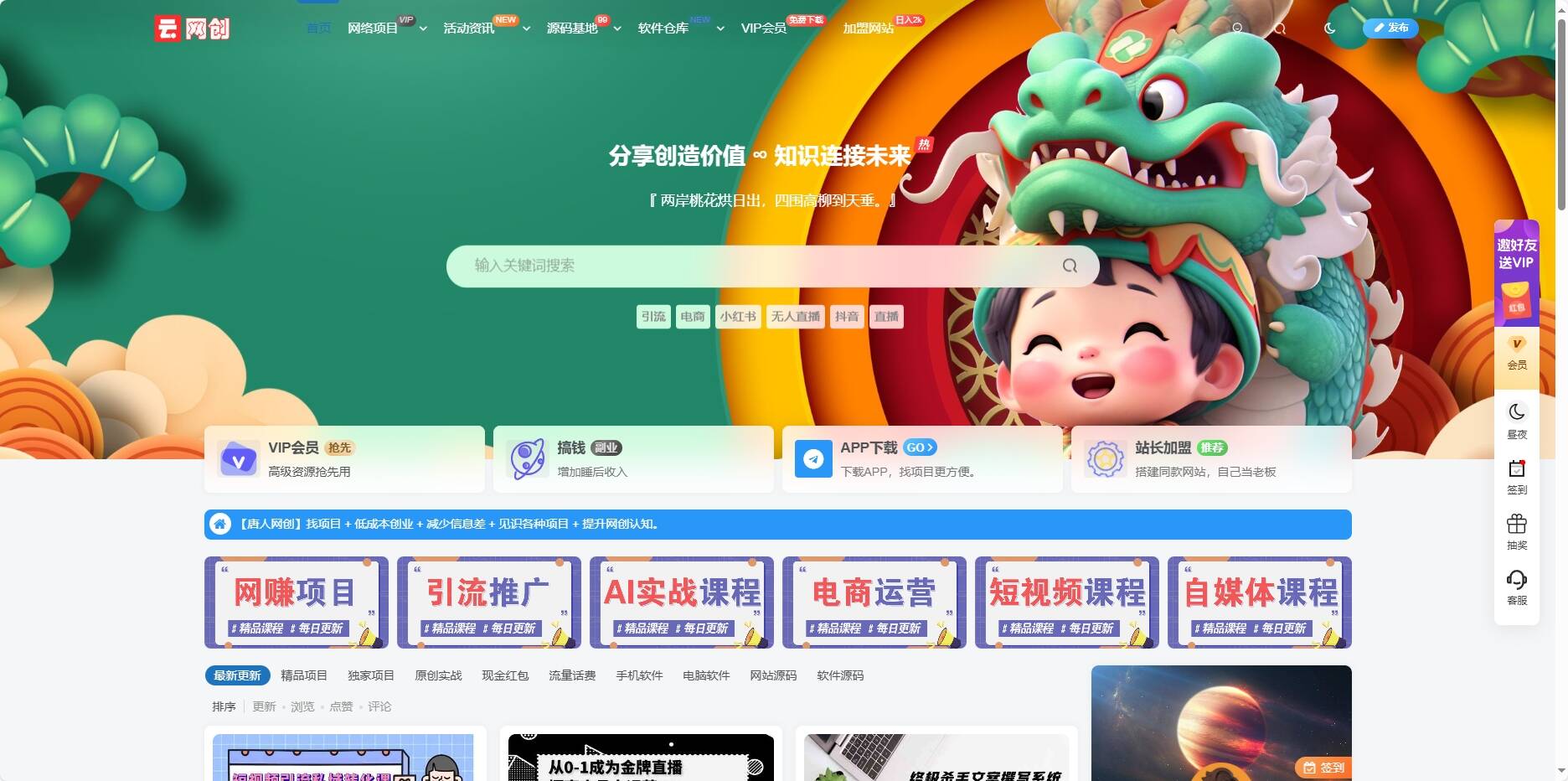 图片[2]-客创社 - 专注互联网轻资产创业及网络项目资源整合与分享WordPress知识付费系统+自动采集插件-客创社 - 专注互联网轻资产创业及网络项目资源整合与分享福鑫网创 -  免费且强大的项目分享网站