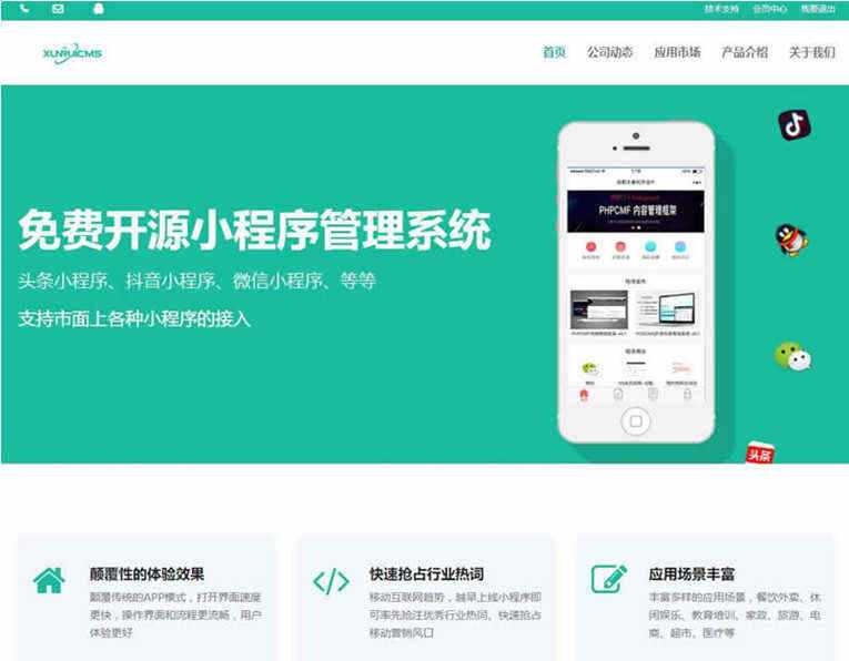 迅睿微信抖音小程序生成管理系统开源-客创社 - 专注互联网轻资产创业及网络项目资源整合与分享福鑫网创 -  免费且强大的项目分享网站
