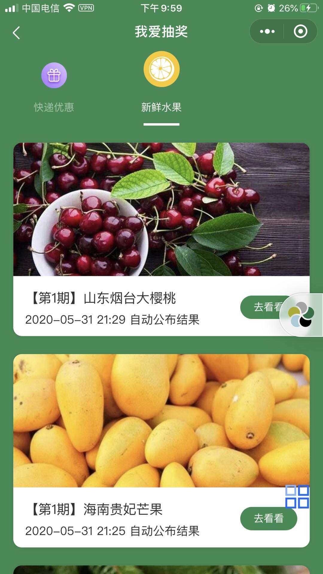 某宝购买完整版抽奖盒子小程序源码-客创社 - 专注互联网轻资产创业及网络项目资源整合与分享福鑫网创 -  免费且强大的项目分享网站