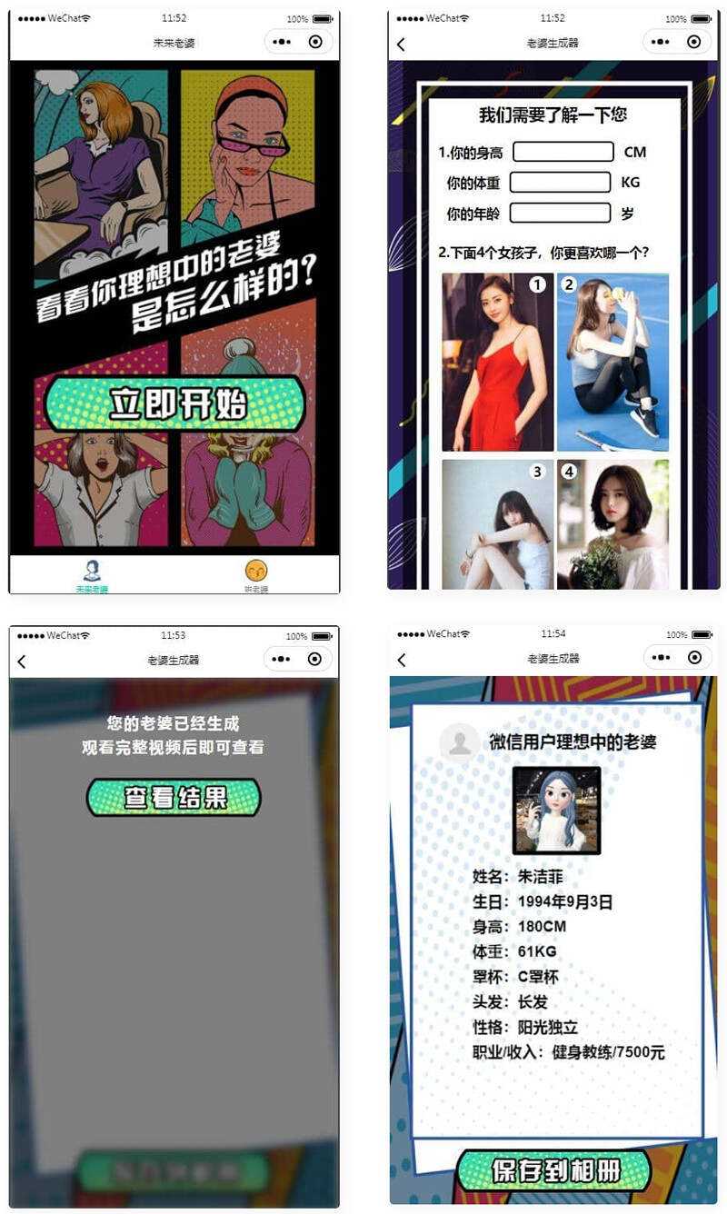 未来老婆查询生成器微信小程序源码 流量主系列-客创社 - 专注互联网轻资产创业及网络项目资源整合与分享福鑫网创 -  免费且强大的项目分享网站