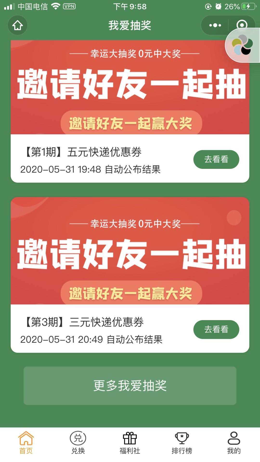 图片[2]-客创社 - 专注互联网轻资产创业及网络项目资源整合与分享某宝购买完整版抽奖盒子小程序源码-客创社 - 专注互联网轻资产创业及网络项目资源整合与分享福鑫网创 -  免费且强大的项目分享网站