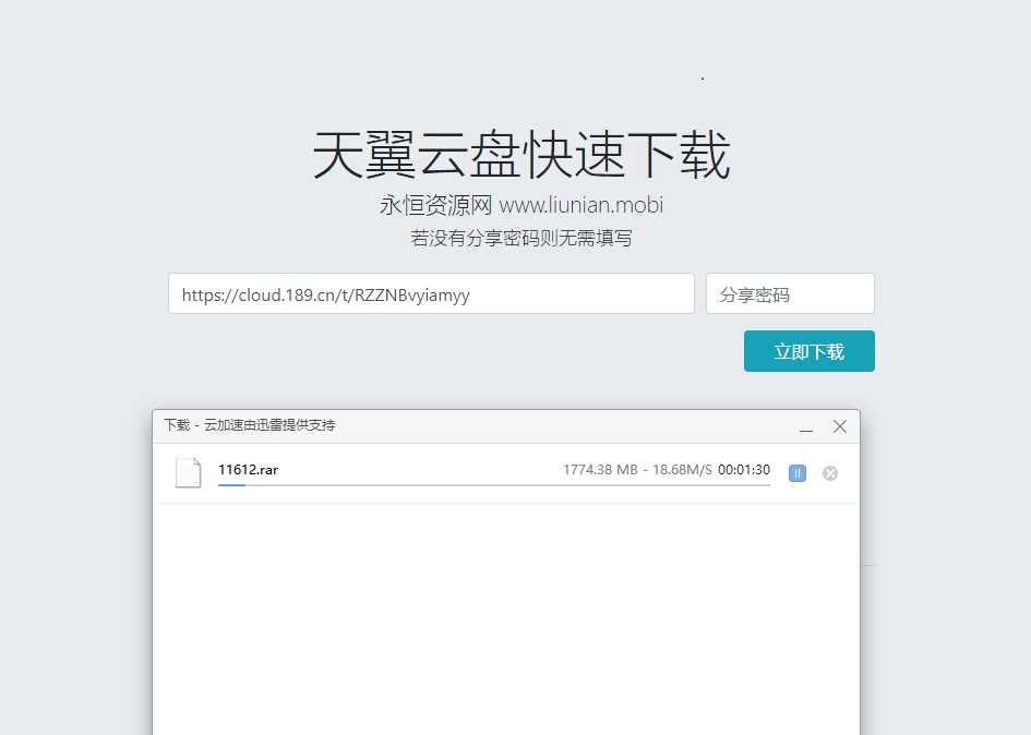 天翼云盘快速下载解析源码-客创社 - 专注互联网轻资产创业及网络项目资源整合与分享福鑫网创 -  免费且强大的项目分享网站