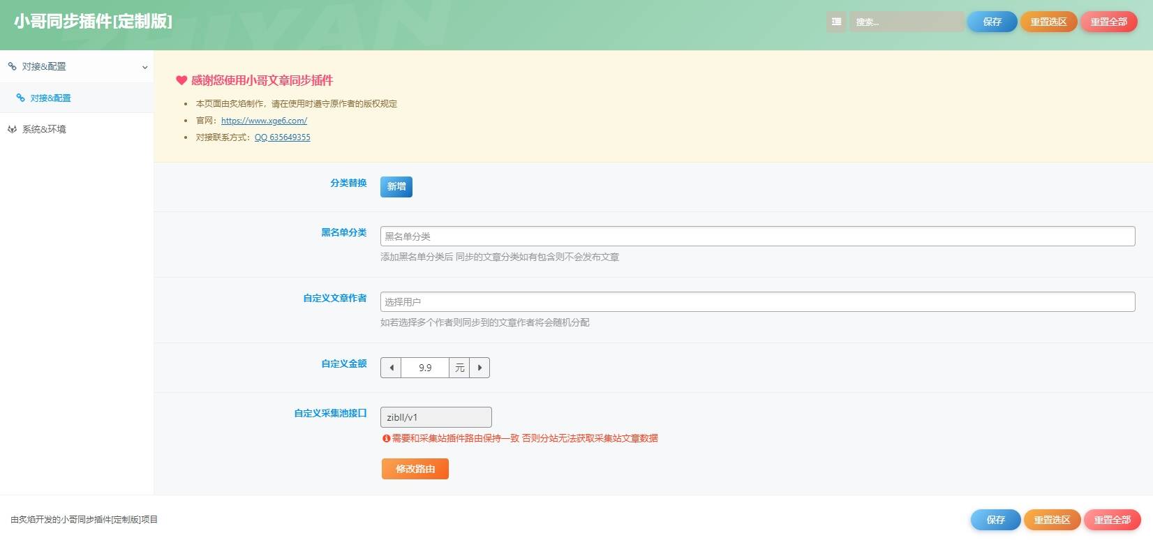 WordPress知识付费系统+自动采集插件-客创社 - 专注互联网轻资产创业及网络项目资源整合与分享福鑫网创 -  免费且强大的项目分享网站
