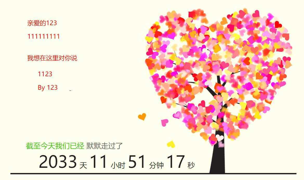 情人节自定义生成表白网页源码-客创社 - 专注互联网轻资产创业及网络项目资源整合与分享福鑫网创 -  免费且强大的项目分享网站