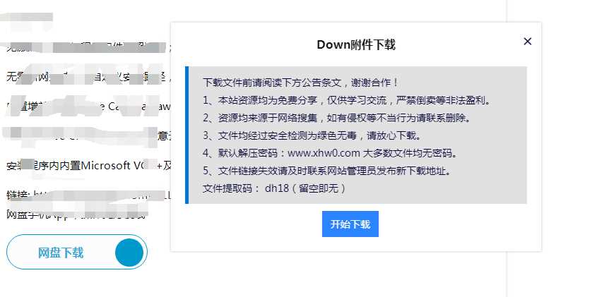 emlog附件下载插件弹窗式自适应版-客创社 - 专注互联网轻资产创业及网络项目资源整合与分享福鑫网创 -  免费且强大的项目分享网站
