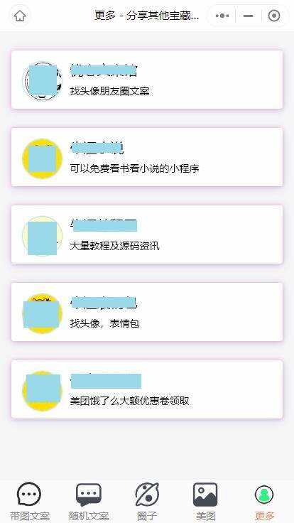 图片[3]-客创社 - 专注互联网轻资产创业及网络项目资源整合与分享忧心文案小程序第二版前端后端源码-客创社 - 专注互联网轻资产创业及网络项目资源整合与分享福鑫网创 -  免费且强大的项目分享网站