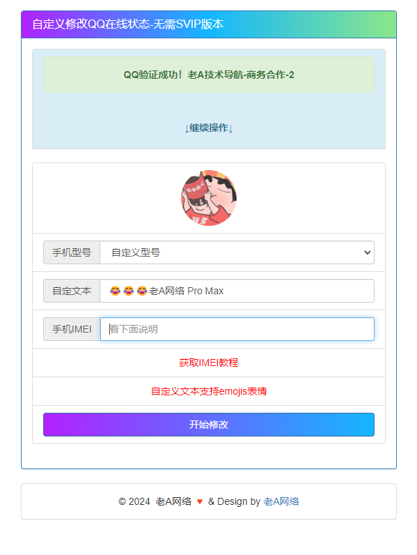 自定义修改QQ在线状态 无需SVIP版本HTML源码-客创社 - 专注互联网轻资产创业及网络项目资源整合与分享福鑫网创 -  免费且强大的项目分享网站