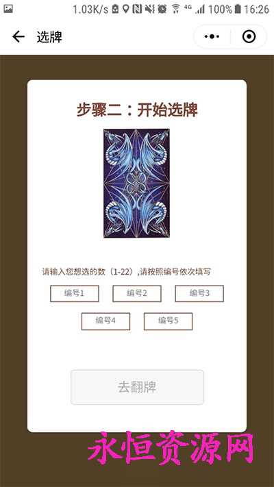 微擎小程序 塔罗牌占卜v2.2-客创社 - 专注互联网轻资产创业及网络项目资源整合与分享福鑫网创 -  免费且强大的项目分享网站