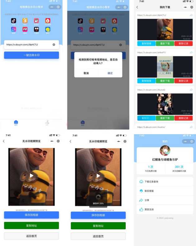 短视频去水印小帮手微信小程序源码带后台-客创社 - 专注互联网轻资产创业及网络项目资源整合与分享福鑫网创 -  免费且强大的项目分享网站