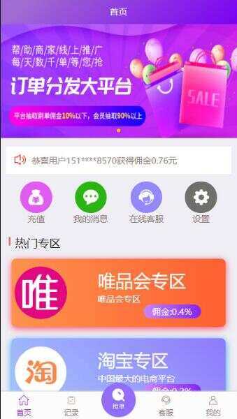PHP全开源京东淘宝唯品会自动抢单系统源码-客创社 - 专注互联网轻资产创业及网络项目资源整合与分享福鑫网创 -  免费且强大的项目分享网站