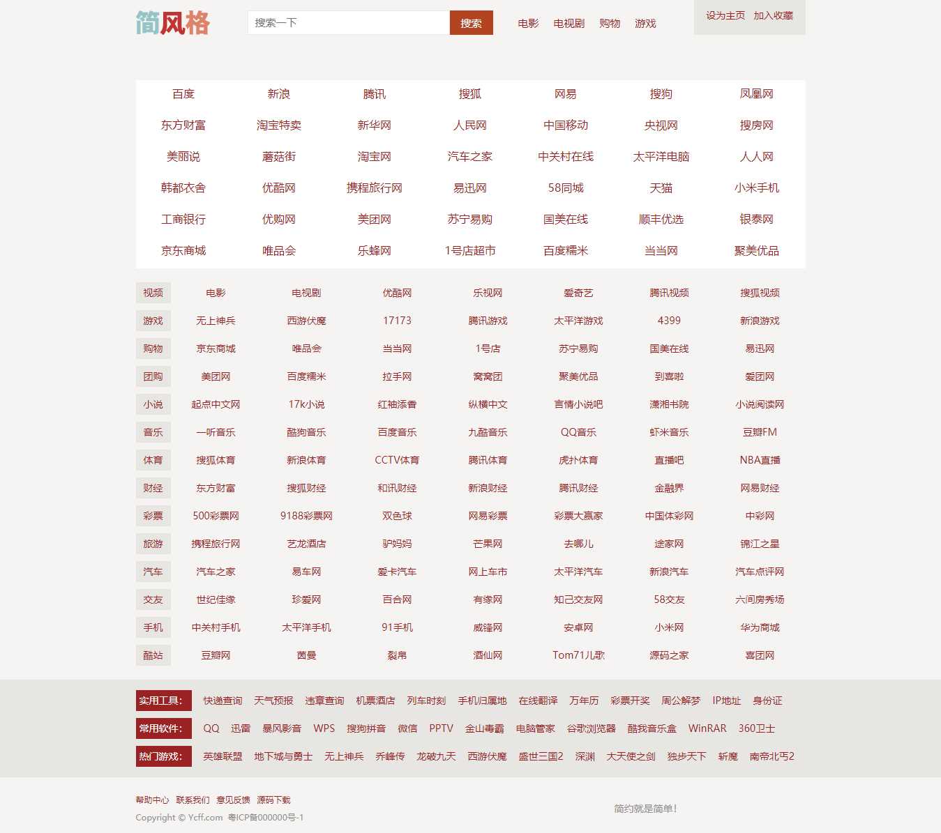 简·风络网址导航源码-客创社 - 专注互联网轻资产创业及网络项目资源整合与分享福鑫网创 -  免费且强大的项目分享网站