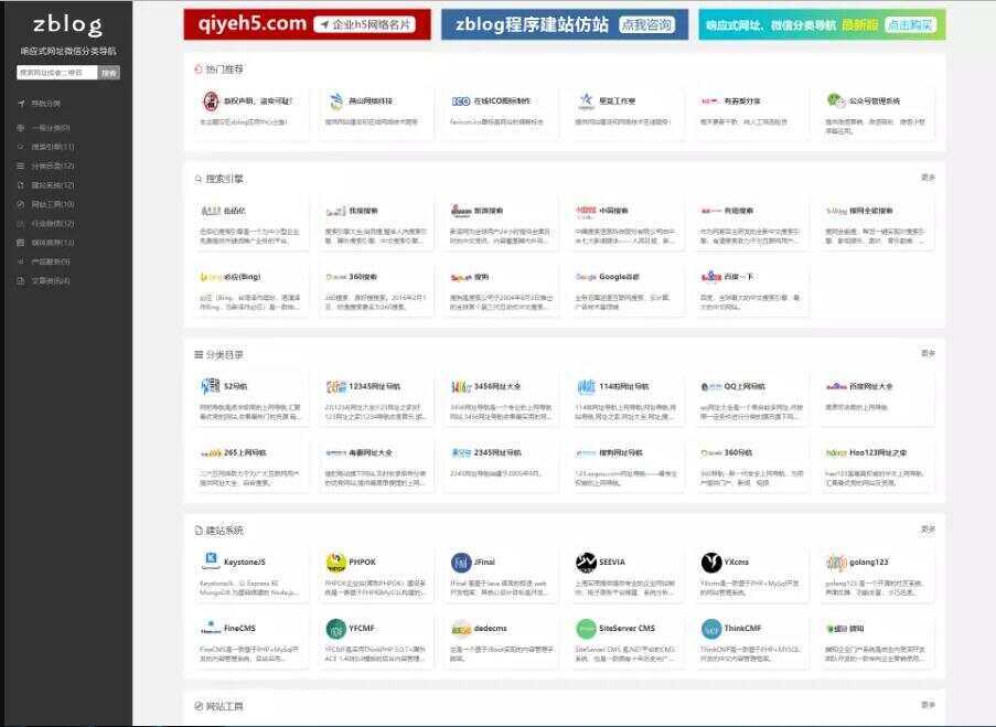 响应式网站导航、微信分类导航，zblog内核-客创社 - 专注互联网轻资产创业及网络项目资源整合与分享福鑫网创 -  免费且强大的项目分享网站