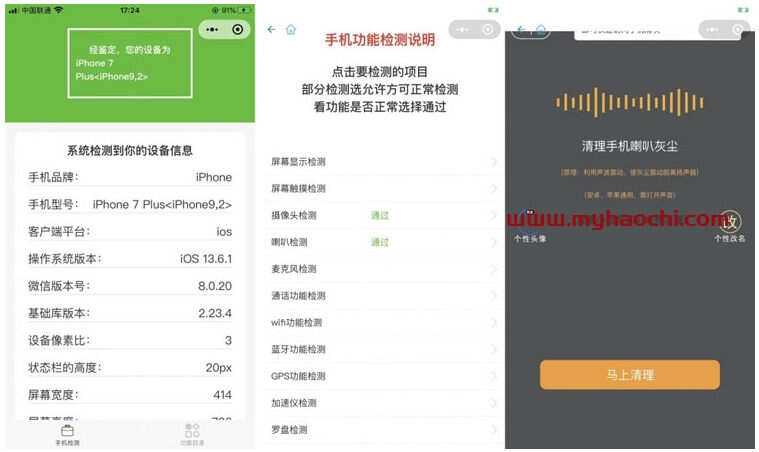 升级版手机检测微信工具小程序源码-客创社 - 专注互联网轻资产创业及网络项目资源整合与分享福鑫网创 -  免费且强大的项目分享网站