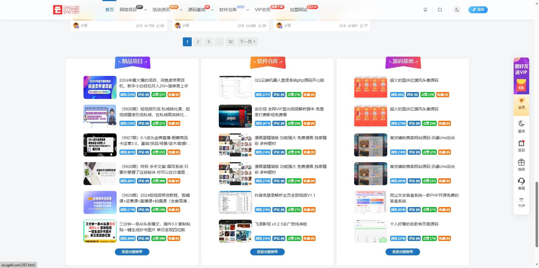 图片[2]-客创社 - 专注互联网轻资产创业及网络项目资源整合与分享最新知识付费系统3.0整站+自动采集同步插件-客创社 - 专注互联网轻资产创业及网络项目资源整合与分享福鑫网创 -  免费且强大的项目分享网站