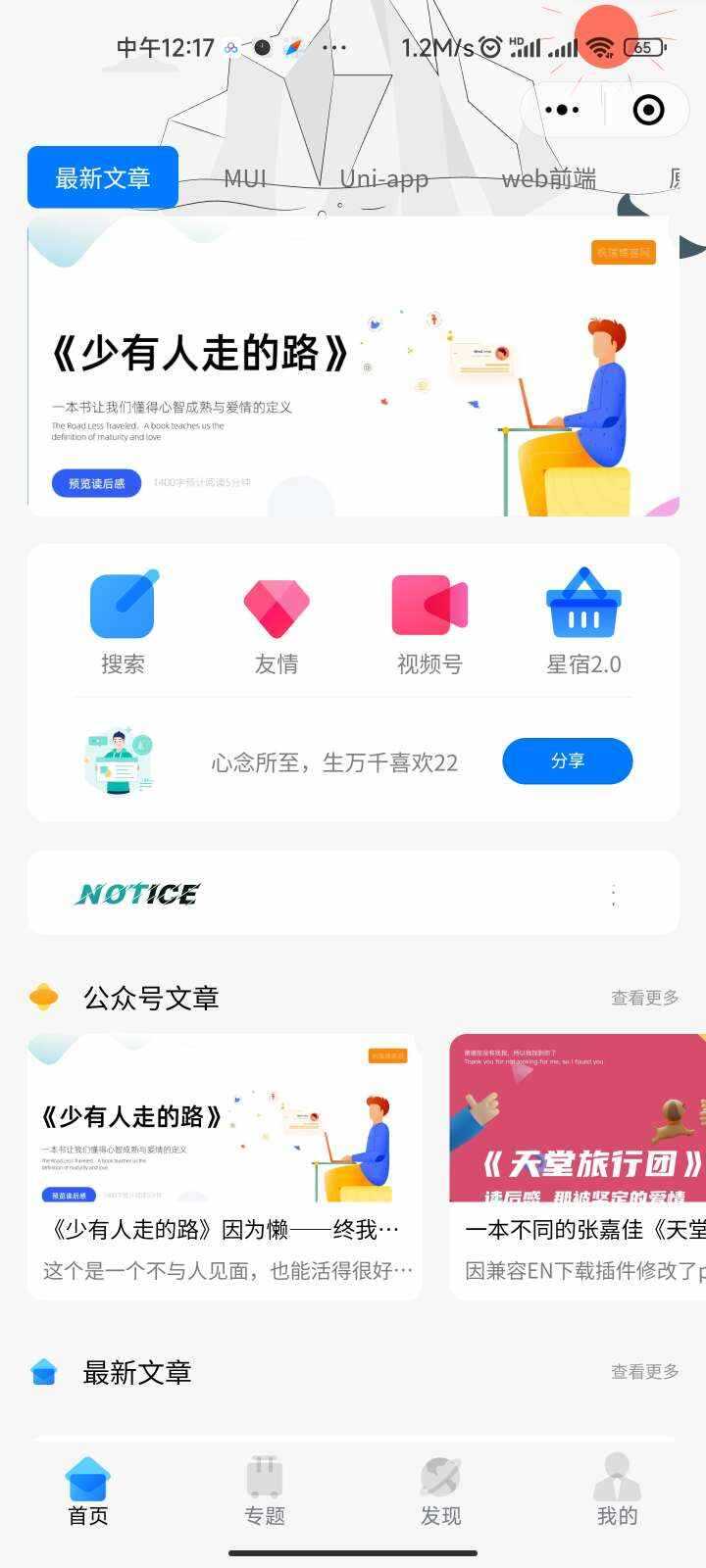 星宿UI2.4资源付费变现小程序 支持流量主-客创社 - 专注互联网轻资产创业及网络项目资源整合与分享福鑫网创 -  免费且强大的项目分享网站