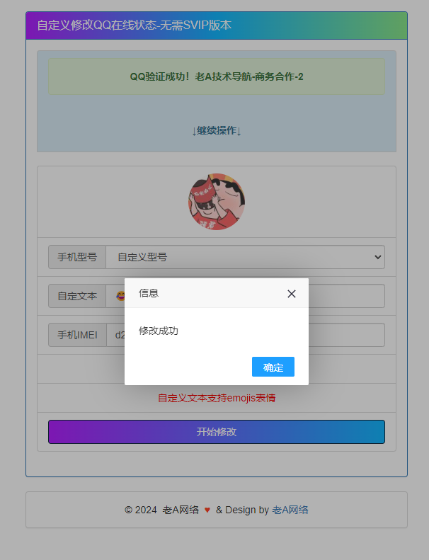 图片[2]-客创社 - 专注互联网轻资产创业及网络项目资源整合与分享自定义修改QQ在线状态 无需SVIP版本HTML源码-客创社 - 专注互联网轻资产创业及网络项目资源整合与分享福鑫网创 -  免费且强大的项目分享网站