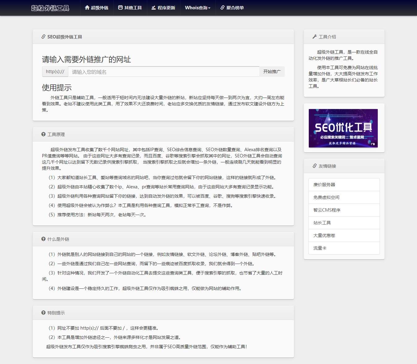 全开源批量SEO外链工具html源码-客创社 - 专注互联网轻资产创业及网络项目资源整合与分享福鑫网创 -  免费且强大的项目分享网站