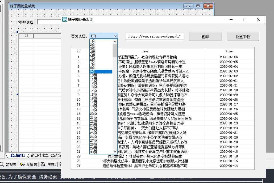妹子图批量爬虫下载源码-客创社 - 专注互联网轻资产创业及网络项目资源整合与分享福鑫网创 -  免费且强大的项目分享网站