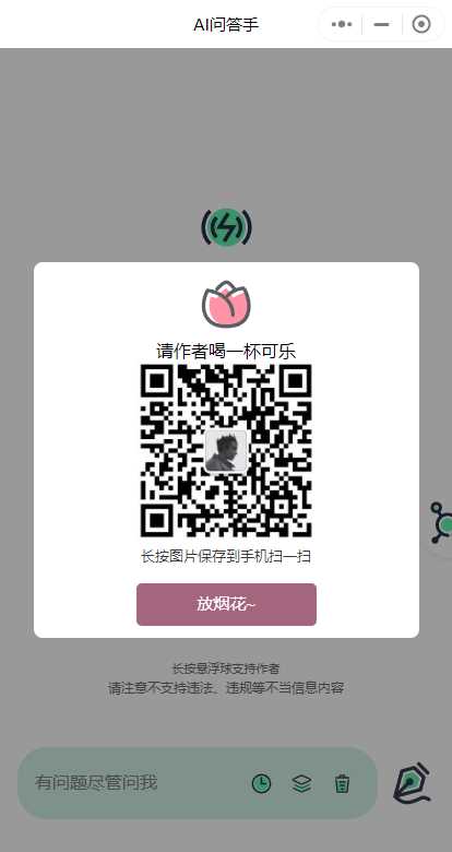 图片[3]-客创社 - 专注互联网轻资产创业及网络项目资源整合与分享ChatGPT3.5小程序美化版超快回复速度-客创社 - 专注互联网轻资产创业及网络项目资源整合与分享福鑫网创 -  免费且强大的项目分享网站
