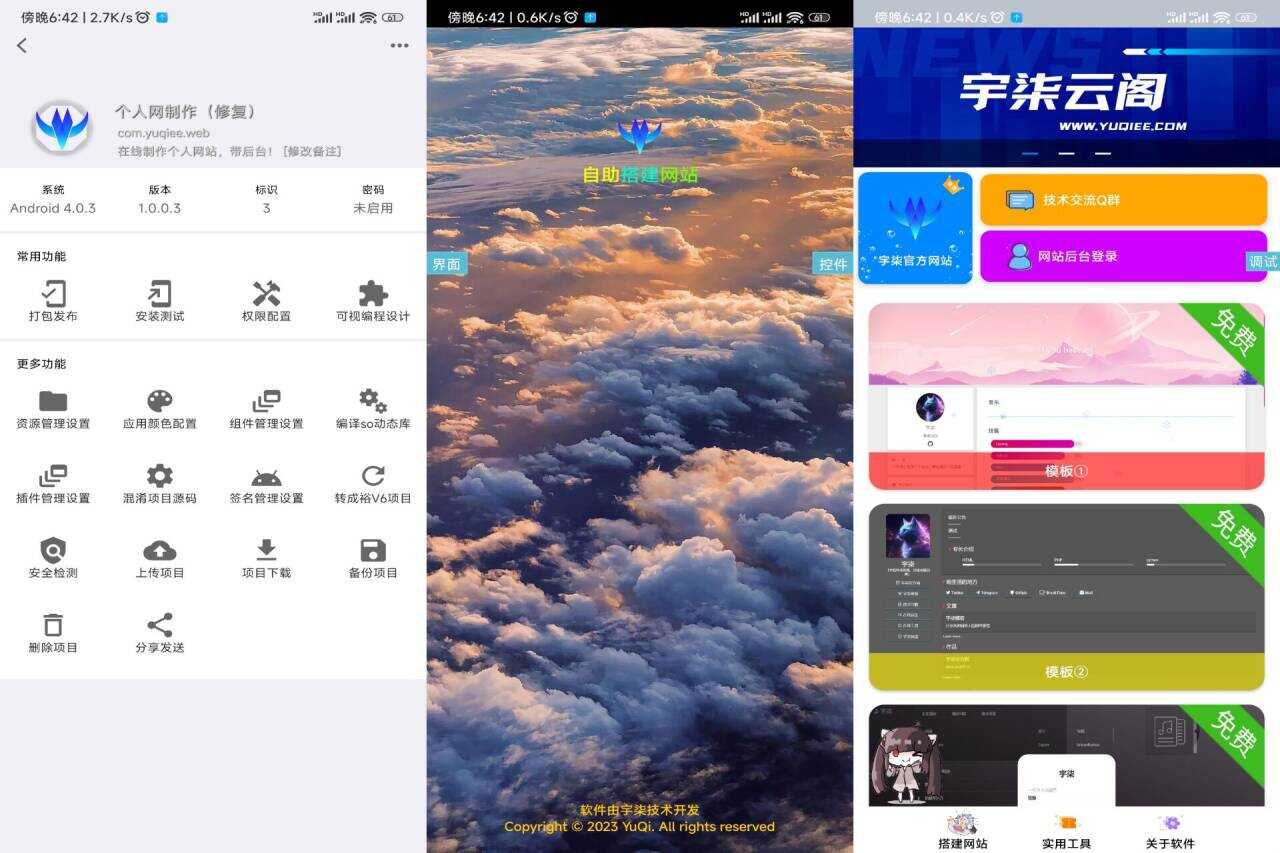 在线制作网页PHP源码+IAPPv3源码-客创社 - 专注互联网轻资产创业及网络项目资源整合与分享福鑫网创 -  免费且强大的项目分享网站