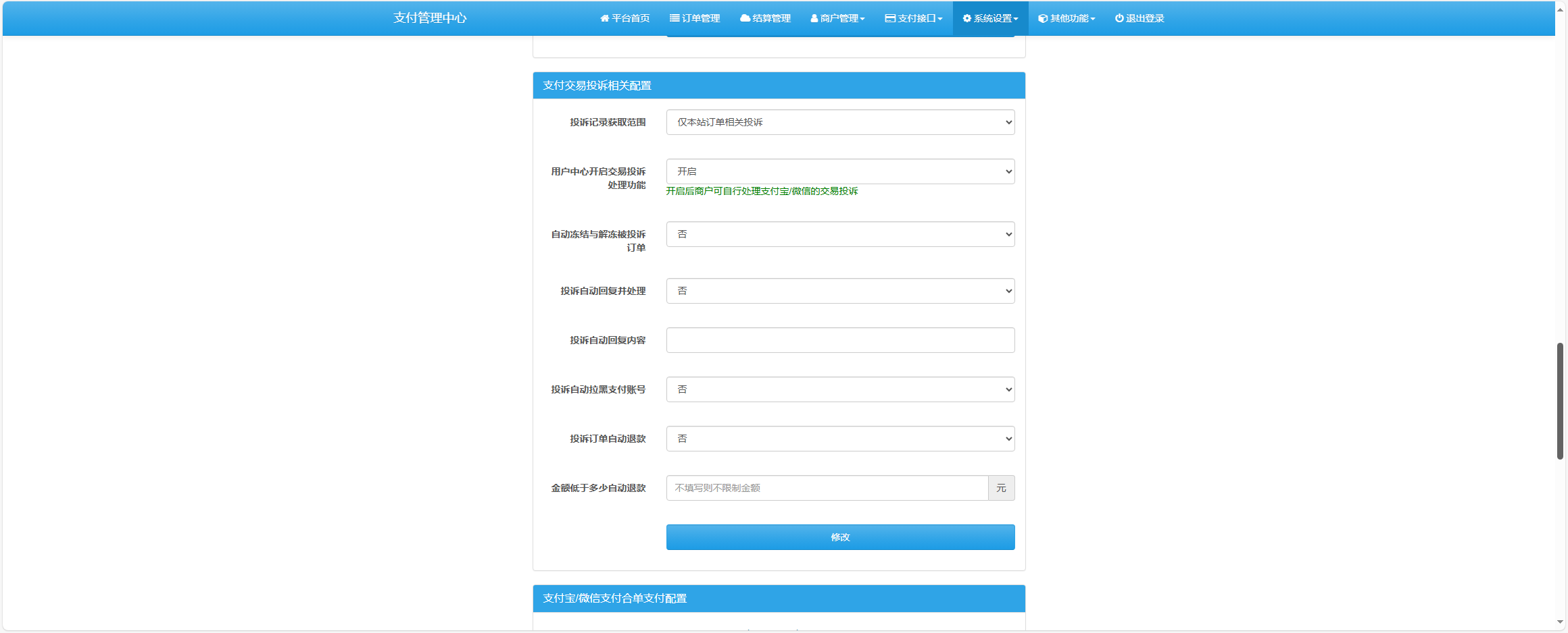 图片[3]-客创社 - 专注互联网轻资产创业及网络项目资源整合与分享易支付增加订单投诉源码-客创社 - 专注互联网轻资产创业及网络项目资源整合与分享福鑫网创 -  免费且强大的项目分享网站