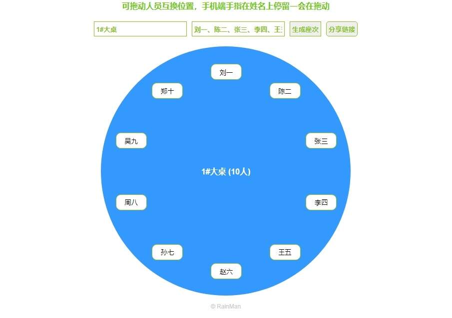 简单的html5用餐座次图生成器-客创社 - 专注互联网轻资产创业及网络项目资源整合与分享福鑫网创 -  免费且强大的项目分享网站