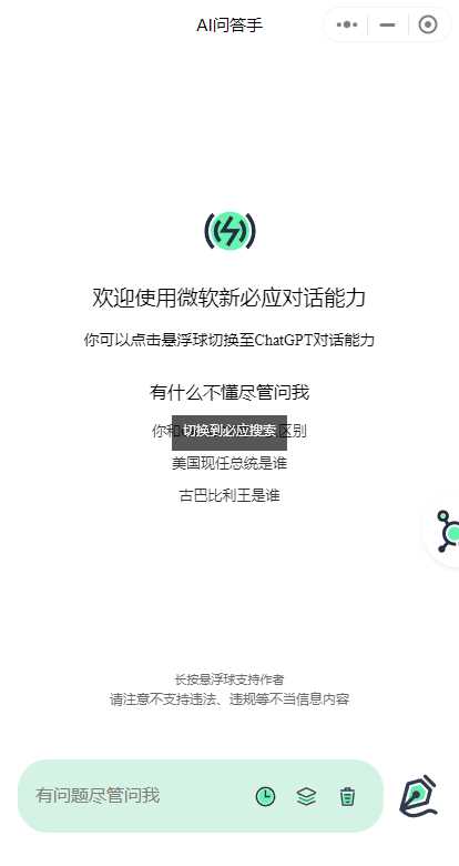 ChatGPT3.5小程序美化版超快回复速度-客创社 - 专注互联网轻资产创业及网络项目资源整合与分享福鑫网创 -  免费且强大的项目分享网站