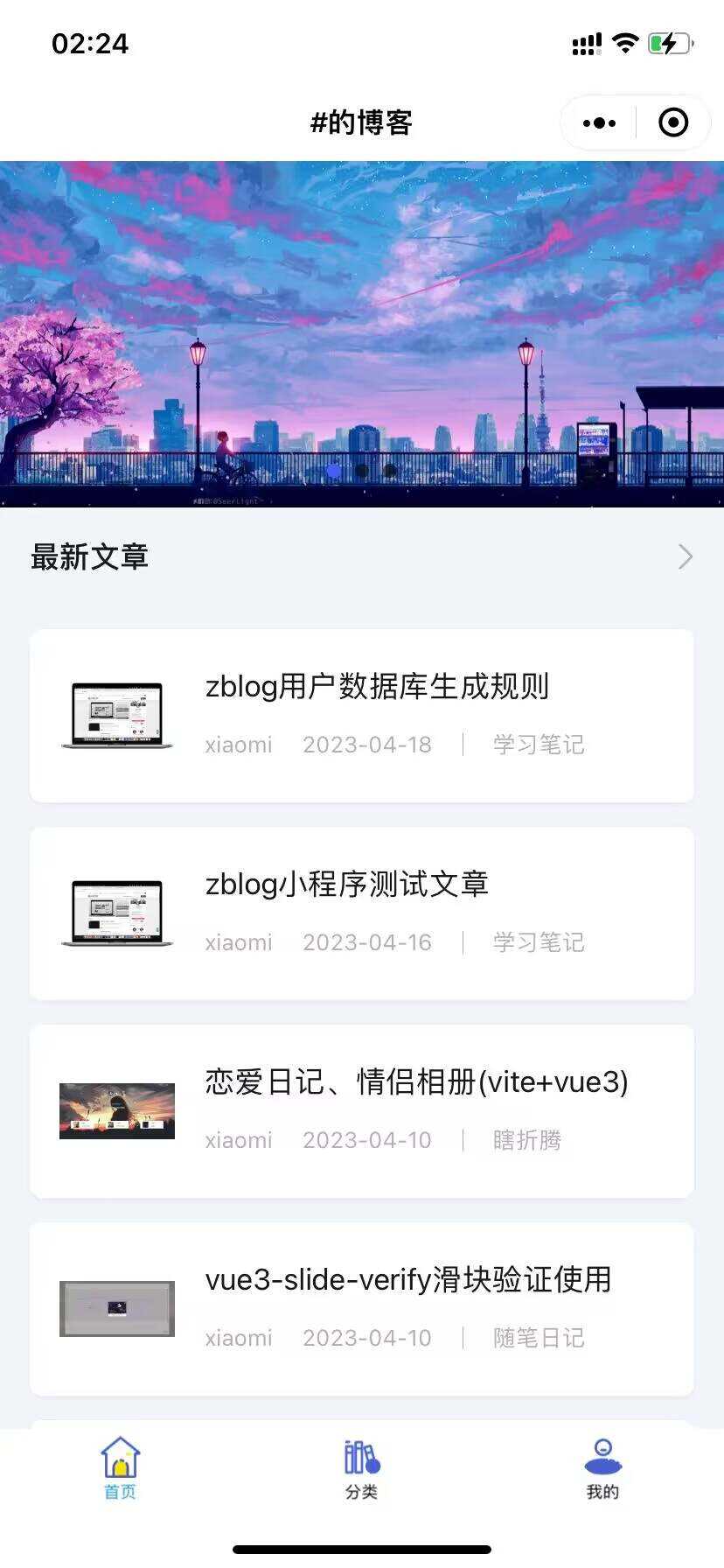 米耀华 针对于Zblog开发的微信小程序-客创社 - 专注互联网轻资产创业及网络项目资源整合与分享福鑫网创 -  免费且强大的项目分享网站