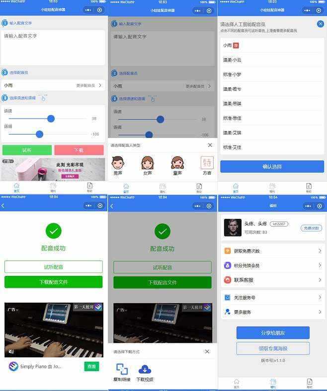娃娃语音合成微信小程序源码-客创社 - 专注互联网轻资产创业及网络项目资源整合与分享福鑫网创 -  免费且强大的项目分享网站