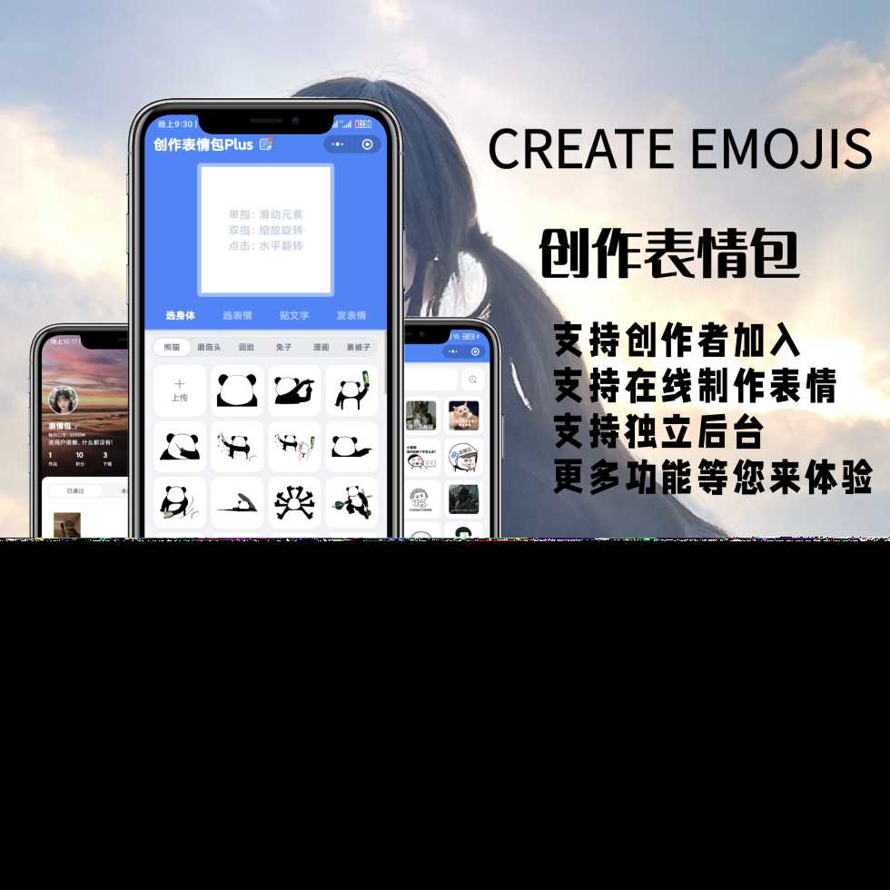 表情包创作、取图小程序端（带流量主）-客创社 - 专注互联网轻资产创业及网络项目资源整合与分享福鑫网创 -  免费且强大的项目分享网站