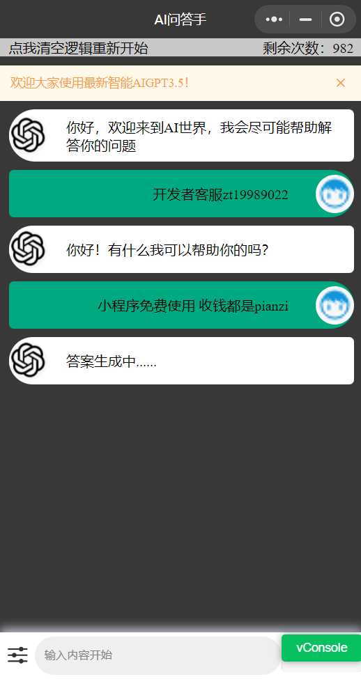 chatgpt3.5版本小程序版源码（接口3.5）-客创社 - 专注互联网轻资产创业及网络项目资源整合与分享福鑫网创 -  免费且强大的项目分享网站